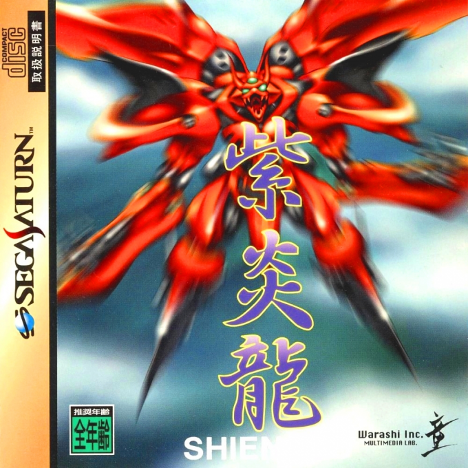 Shienryu box art