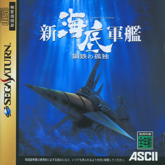 Shin Kaitei Gunkan - Koutetsu No Kodoku box art