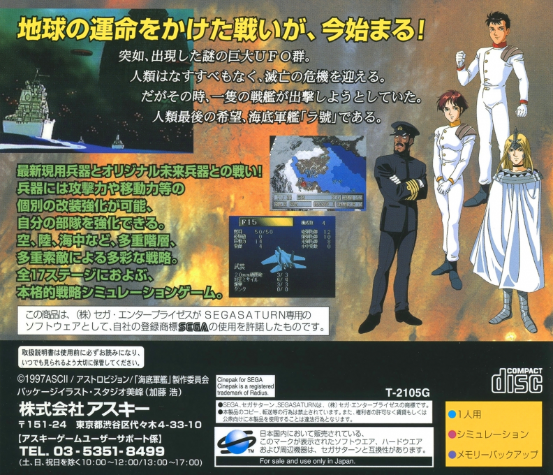 Shin Kaitei Gunkan - Koutetsu No Kodoku — box-2D-back (JP)