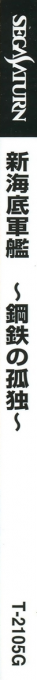 Shin Kaitei Gunkan - Koutetsu No Kodoku — box-2D-side (JP)