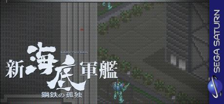 Shin Kaitei Gunkan - Koutetsu No Kodoku — steamgrid