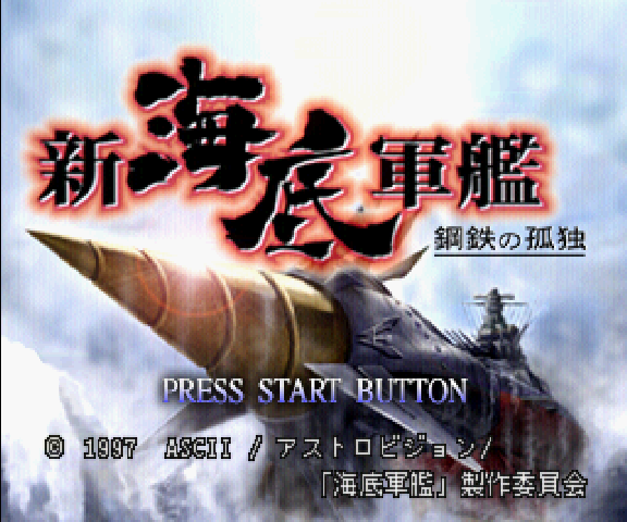 Shin Kaitei Gunkan - Koutetsu No Kodoku — sstitle (WOR)