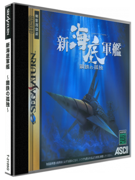 Shin Kaitei Gunkan - Koutetsu No Kodoku — box-3D (JP)