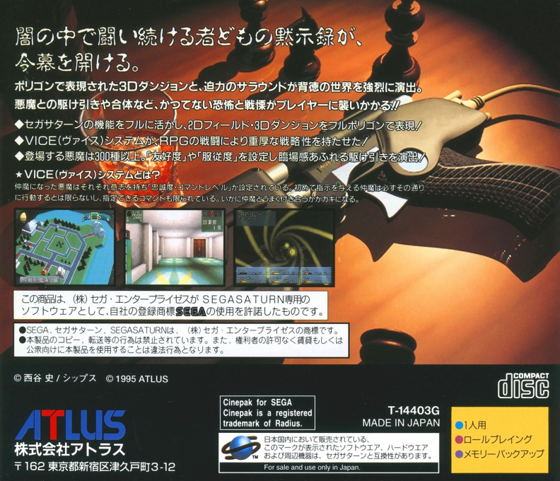 Shin Megami Tensei - Devil Summoner — box-2D-back (JP)