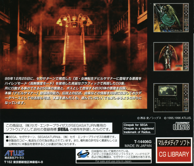 Shin Megami Tensei - Devil Summoner - Akuma Zensho — box-2D-back (JP)