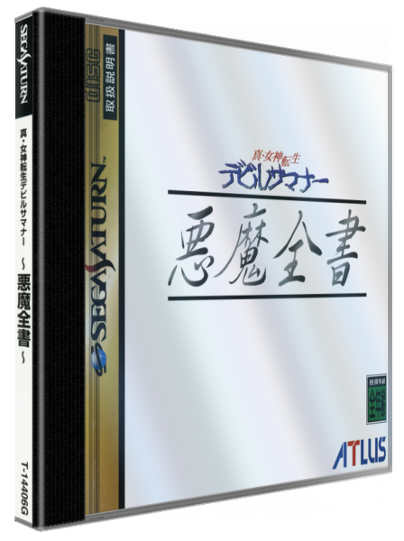 Shin Megami Tensei - Devil Summoner - Akuma Zensho — box-3D (JP)