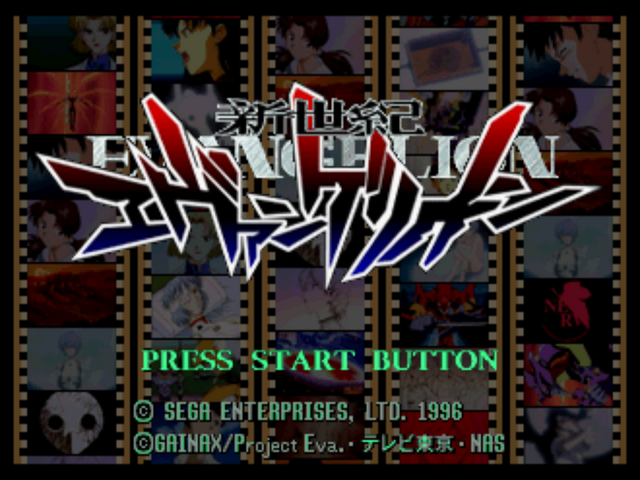 Shin Seiki Evangelion — sstitle (JP)
