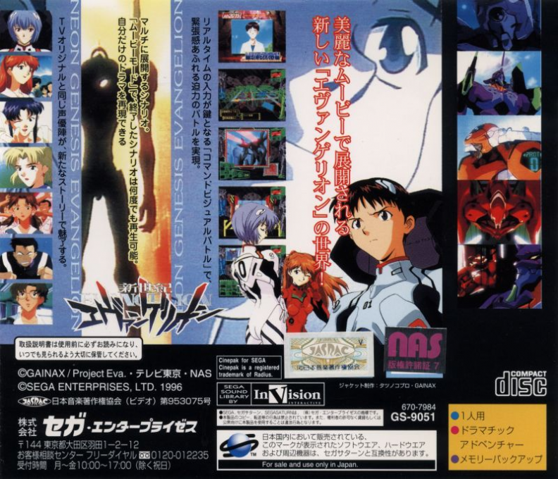 Shin Seiki Evangelion — box-2D-back (JP)