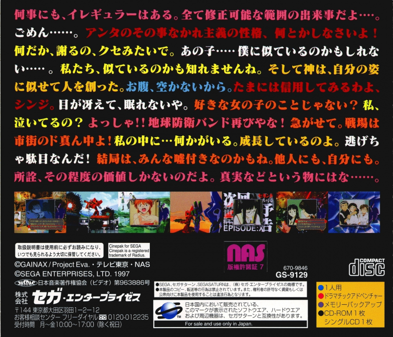 Shin Seiki Evangelion - 2nd Impression — box-2D-back (JP)