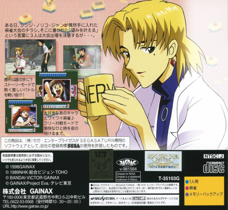 Shinseiki Evangelion - Eva To Yukai Nakamatachi — box-2D-back (JP)