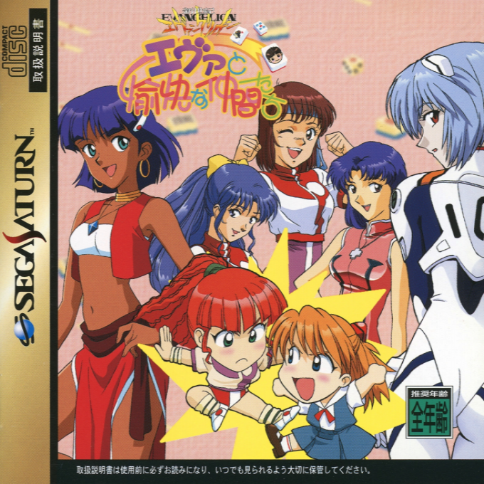 Shinseiki Evangelion - Eva To Yukai Nakamatachi box art