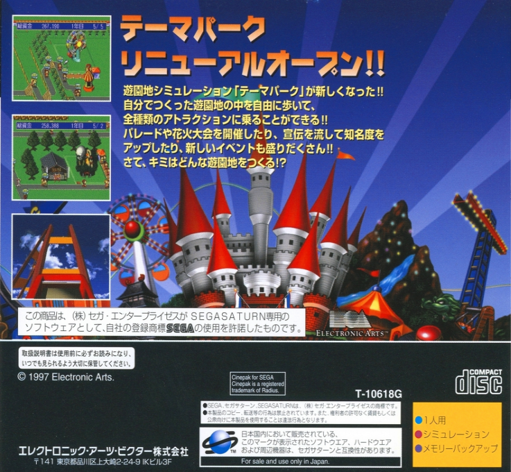 Shin Theme Park — box-2D-back (JP)