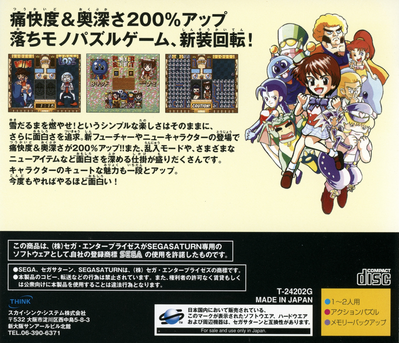 Shingata Kururin Pa! — box-2D-back (JP)