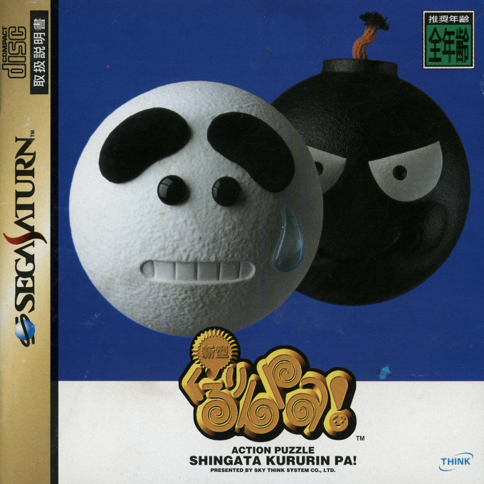 Shingata Kururin Pa! box art