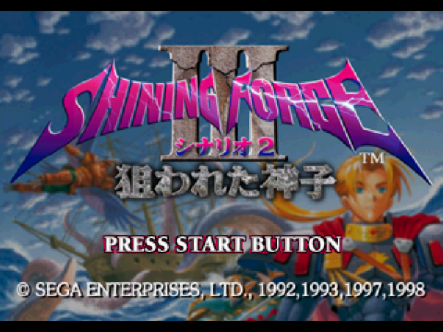 Shining Force 3 - Scenario 2 — sstitle (JP)