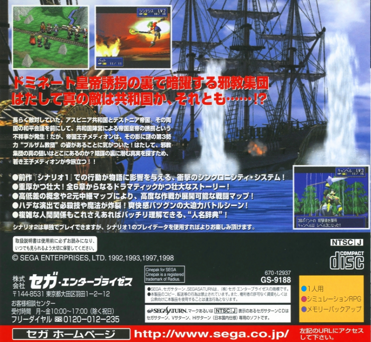 Shining Force 3 - Scenario 2 — box-2D-back (JP)