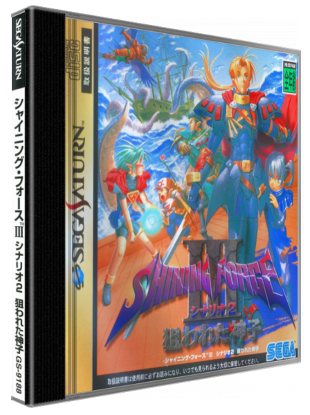 Shining Force 3 - Scenario 2 — box-3D (JP)