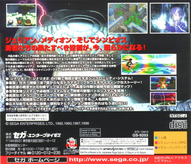 Shining Force 3 - Scenario 3 — box-2D-back (JP)