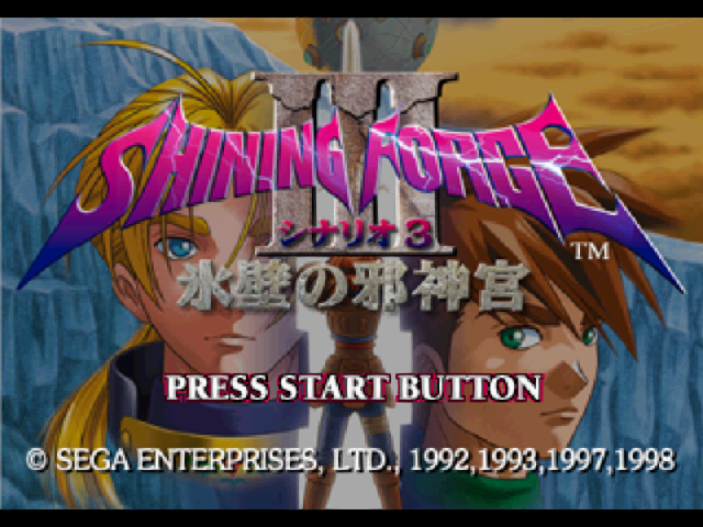 Shining Force 3 - Scenario 3 — sstitle (JP)