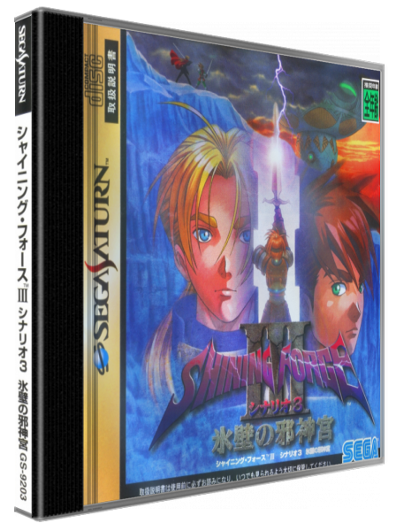 Shining Force 3 - Scenario 3 — box-3D (JP)
