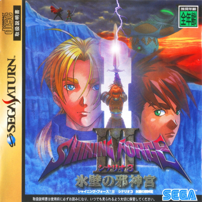 Shining Force 3 - Scenario 3 box art