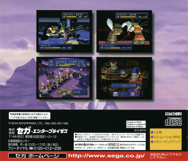 Shining Force 3 - Premium Disc — box-2D-back (JP)