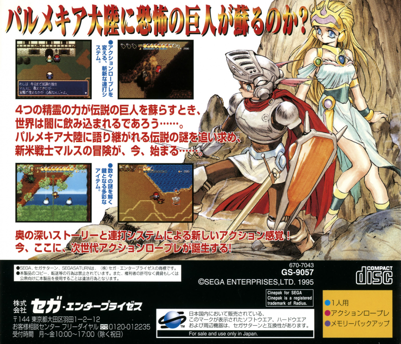 Shining Wisdom — box-2D-back (JP)