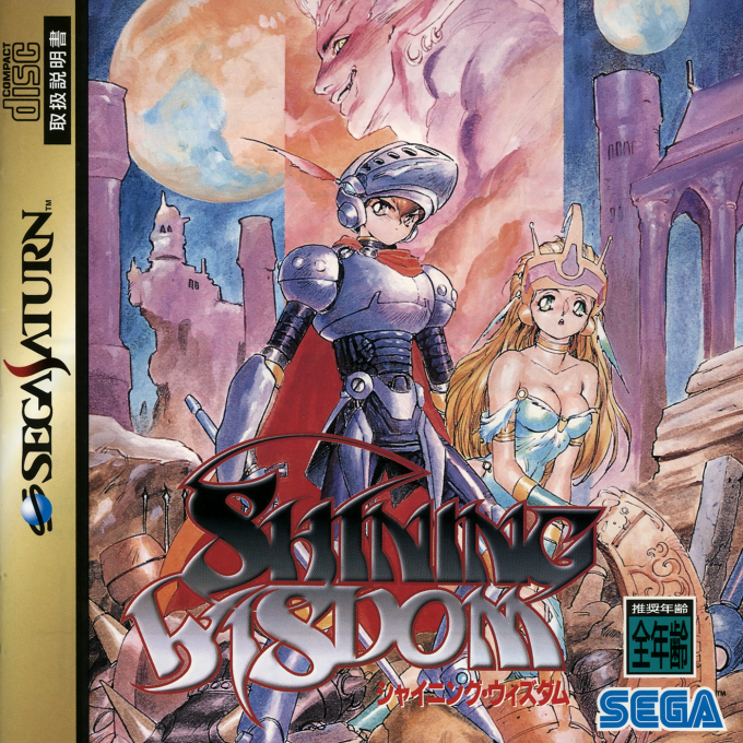 Shining Wisdom — box-2D (JP)