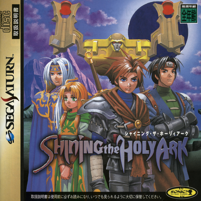 Shining The Holy Ark — box-2D (JP)