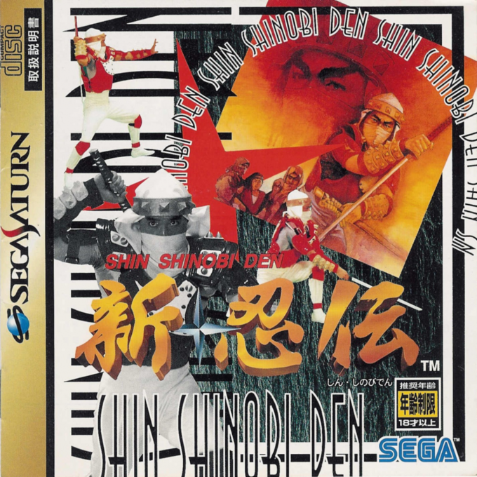 Shin Shinobi Den — box-2D (JP)