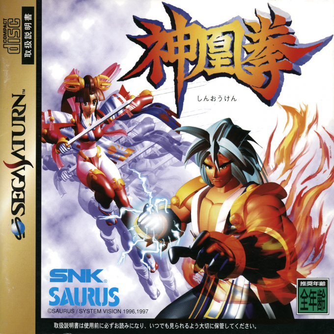 Shinouken box art