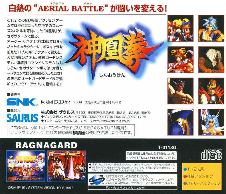 Shinouken — box-2D-back (JP)