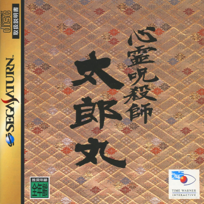 Shinrei Jusatsushi Taromaru box art