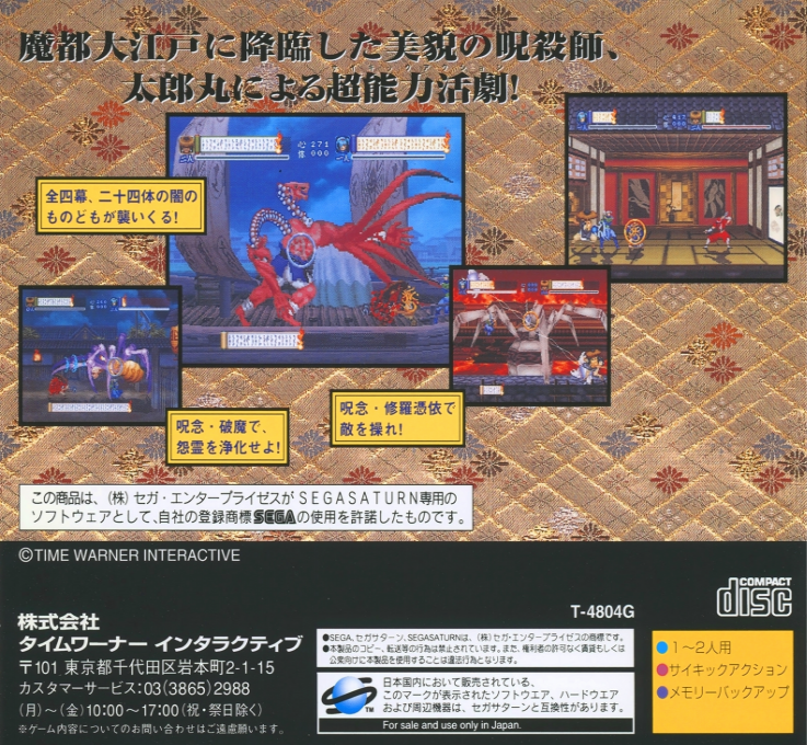 Shinrei Jusatsushi Taromaru — box-2D-back (JP)