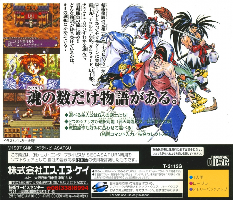 Shinsetsu Samurai Spirits Bushidou Retsuden — box-2D-back (JP)