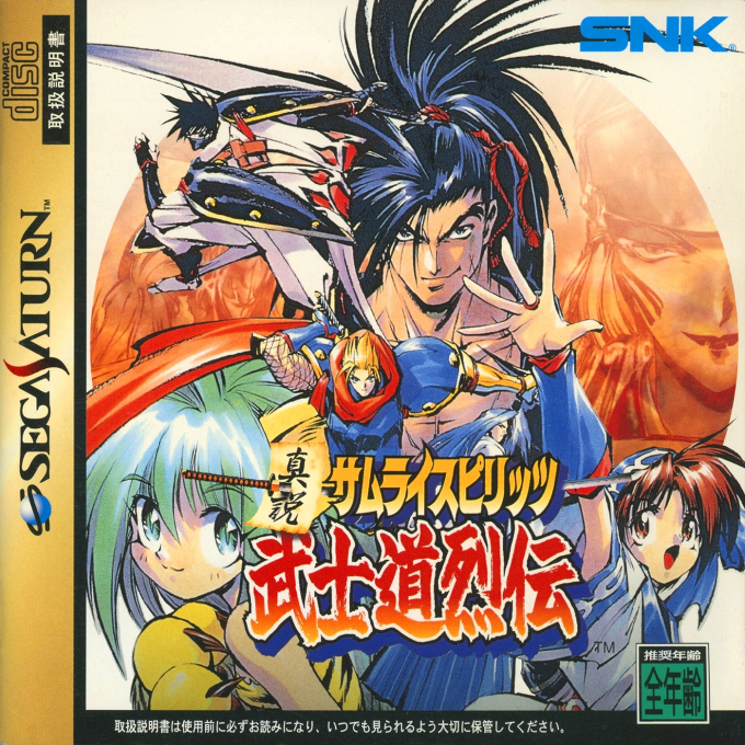 Shinsetsu Samurai Spirits Bushidou Retsuden box art