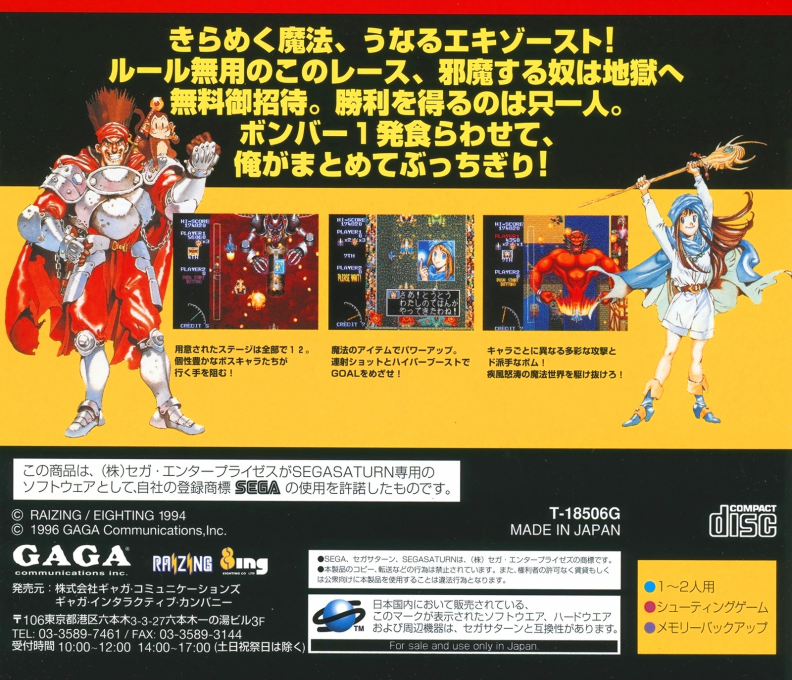 Shippuu Mahou Daisakusen — box-2D-back (JP)