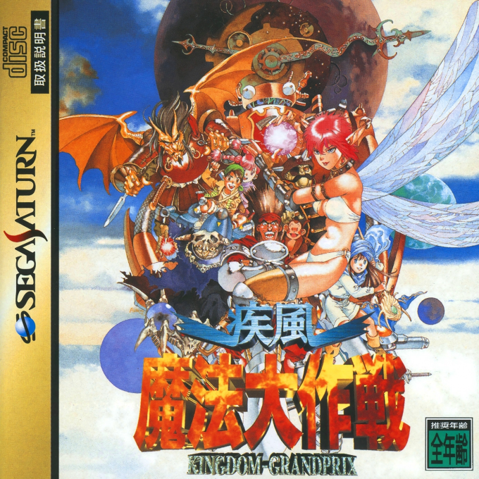 Shippuu Mahou Daisakusen box art