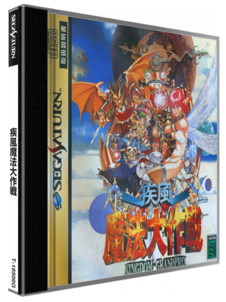 Shippuu Mahou Daisakusen — box-3D (JP)