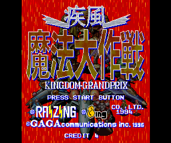 Shippuu Mahou Daisakusen — sstitle (WOR)