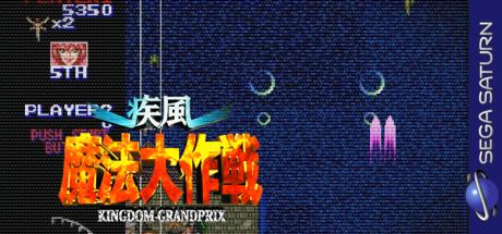 Shippuu Mahou Daisakusen — steamgrid