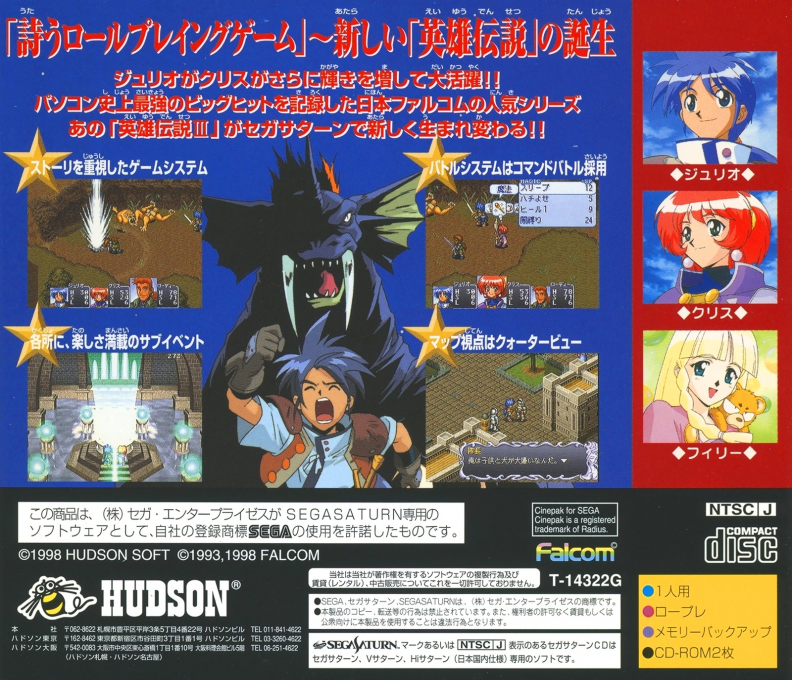 Shiroki Majo - Mouhitotsu No Eiyuu Densetsu Disc 1 Of 2 — box-2D-back (JP)