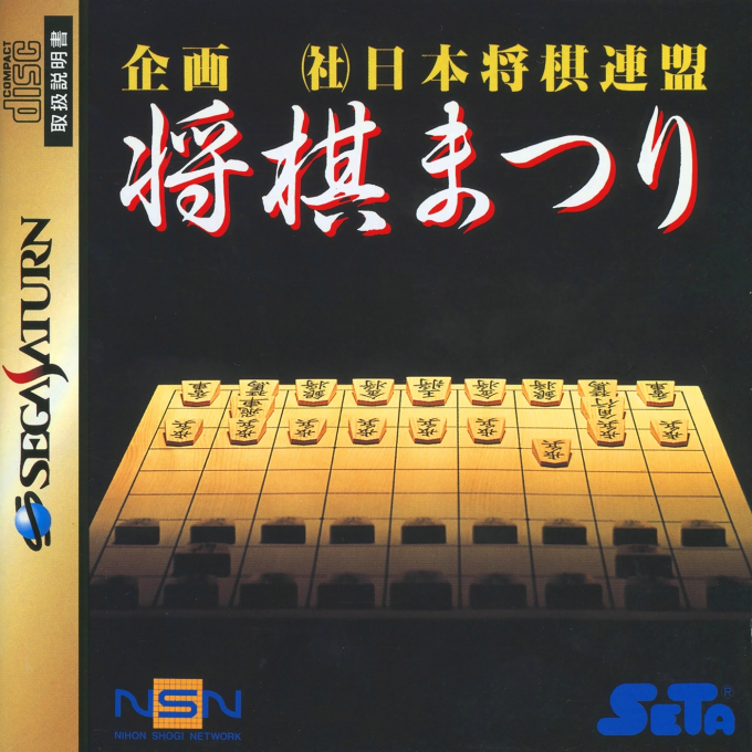 Shougi Matsuri box art