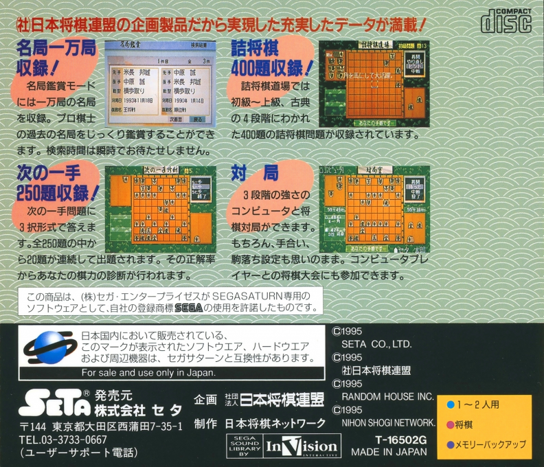 Shougi Matsuri — box-2D-back (JP)