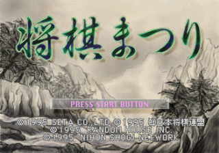 Shougi Matsuri — sstitle (JP)