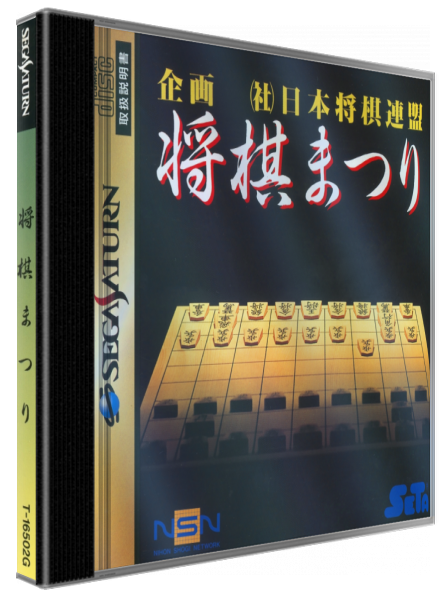 Shougi Matsuri — box-3D (JP)