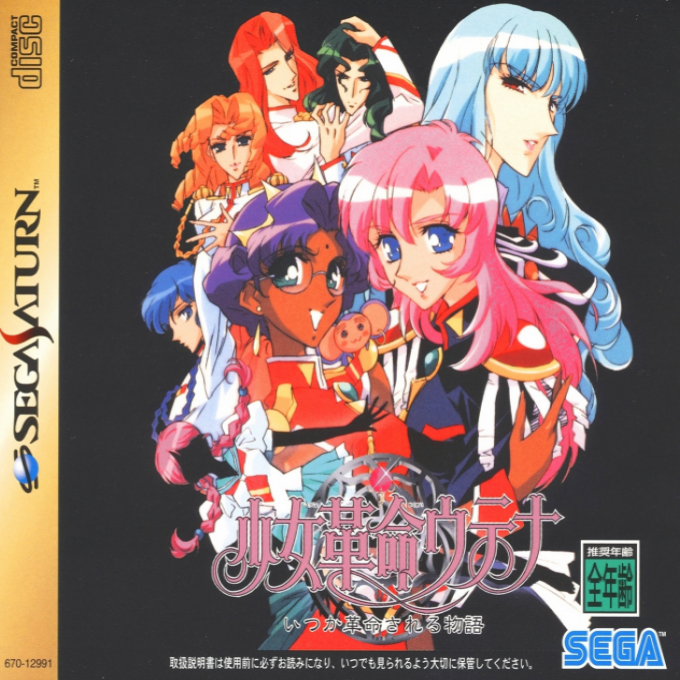 Shoujo Kakumei Utena - Itsuka Kakumei Sareru Monogatari box art