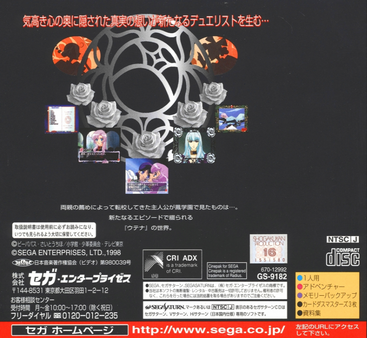 Shoujo Kakumei Utena - Itsuka Kakumei Sareru Monogatari — box-2D-back (JP)