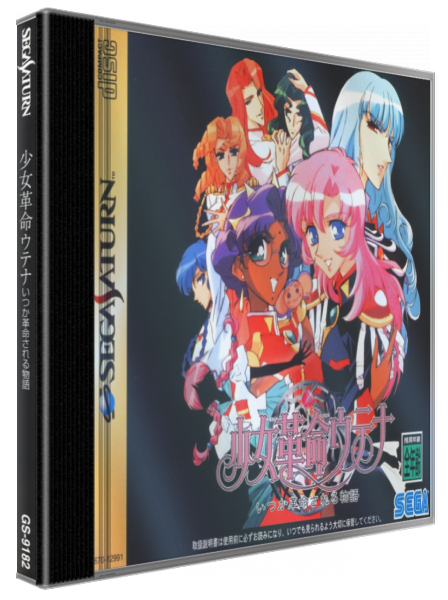 Shoujo Kakumei Utena - Itsuka Kakumei Sareru Monogatari — box-3D (JP)
