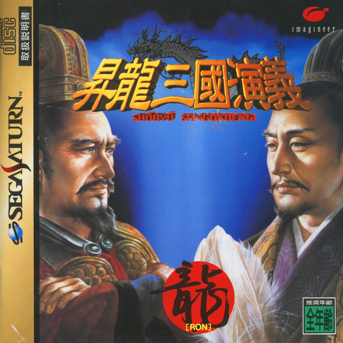 Shouryuu Sangoku Engi box art